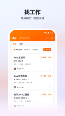 猎聘最新版优享版