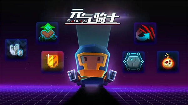 元气骑士烤激光鱼获得方法一览