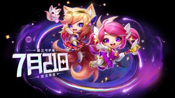 金铲铲之战星之守护者阿卡丽特效介绍