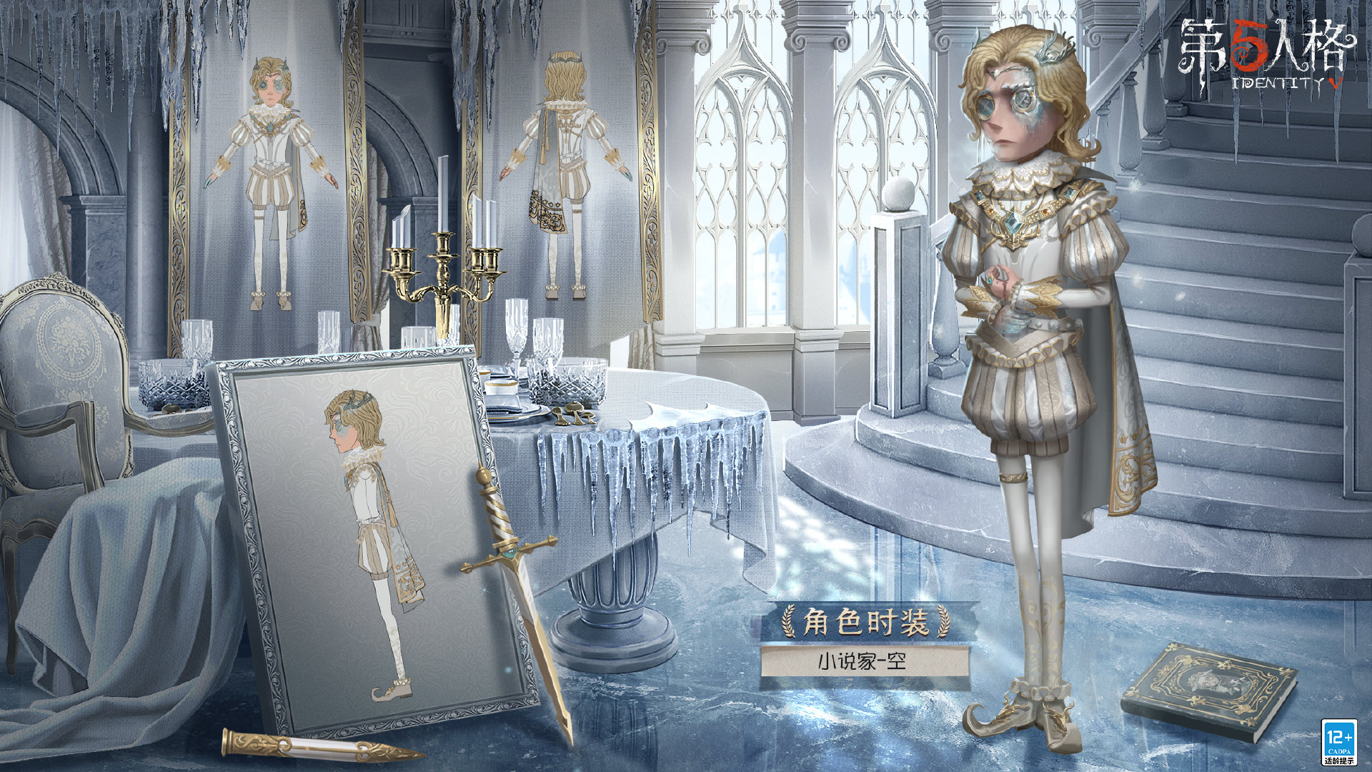 第五人格小说家金皮怎么获得-小说家金皮空获取途径