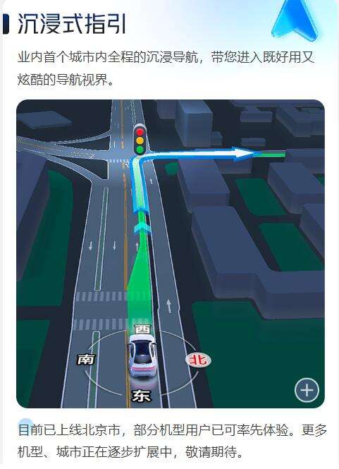 高德地图沉浸式导航详细介绍