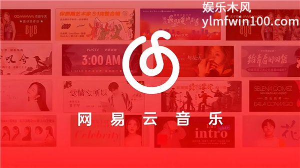网易云音乐pc客户端VIP版