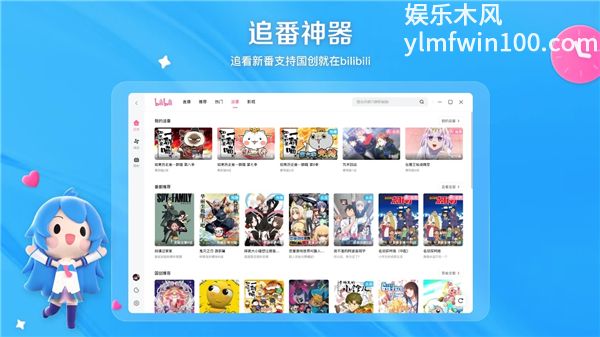哔哩哔哩pc客户端最新版