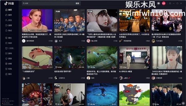 抖音电脑版最新版
