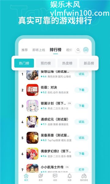 taptap电脑版下载