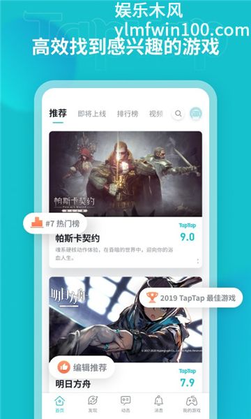 taptap电脑版最新版