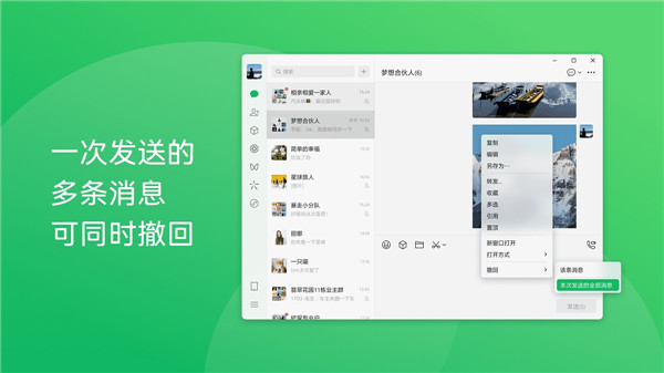 微信电脑版正版下载