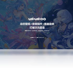 UPUPOO电脑版