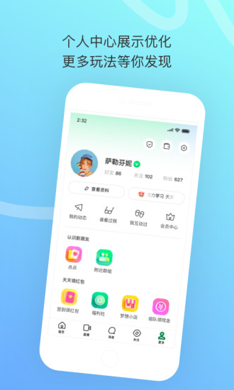 陌陌极速版2021最新版本优享版