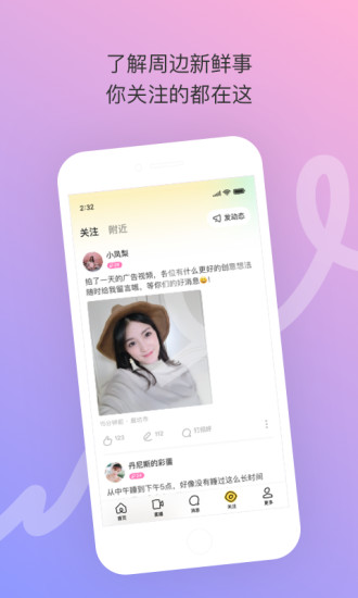 陌陌极速版2021最新版本最新版