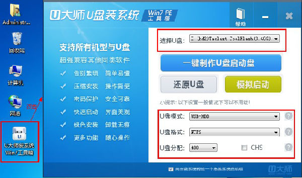 U大师U盘启动盘制作工具下载V2.1.0 Win7版(2)