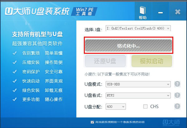 U大师U盘启动盘制作工具下载V2.1.0 Win7版(5)