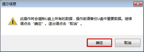 U大师U盘启动盘制作工具下载V2.1.0 Win7版(4)
