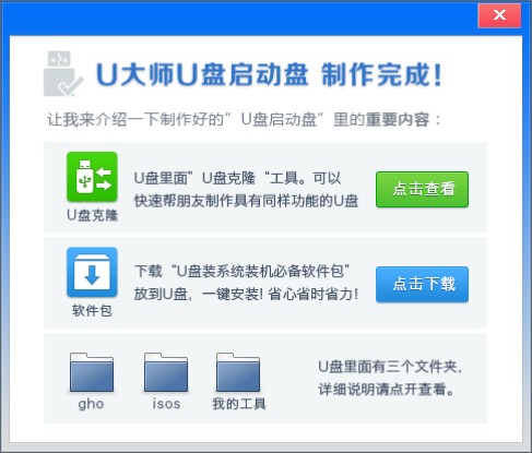 U大师U盘启动盘制作工具下载V2.1.0 Win7版(6)