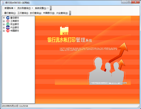 银行流水账打印 V1.0 绿色版