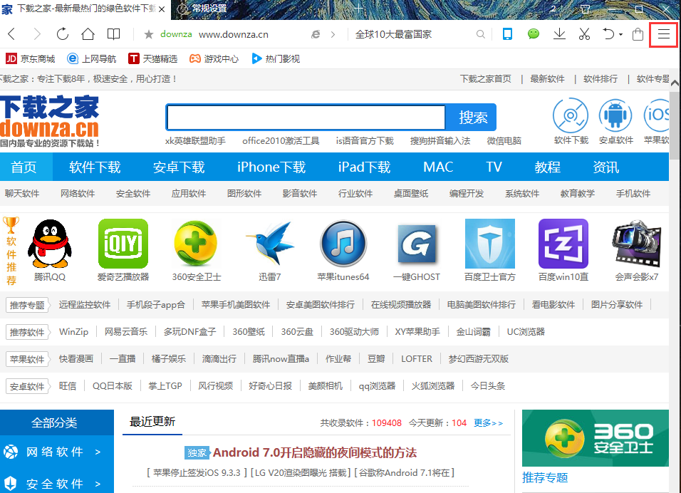 QQ浏览器最新版(1)