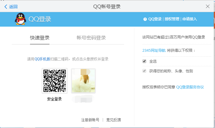 2345浏览器如何用第三方合作用户登录?(2)