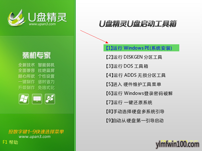 u盘启动盘制作工具u盘精灵V6.9.6官方标准版