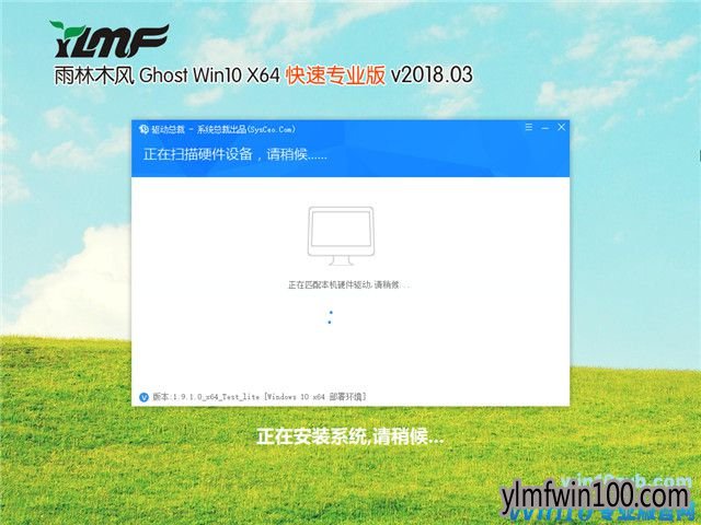 雨林木风 Ghost 雨林木风Win10 x64 快速专业版 v2018.03