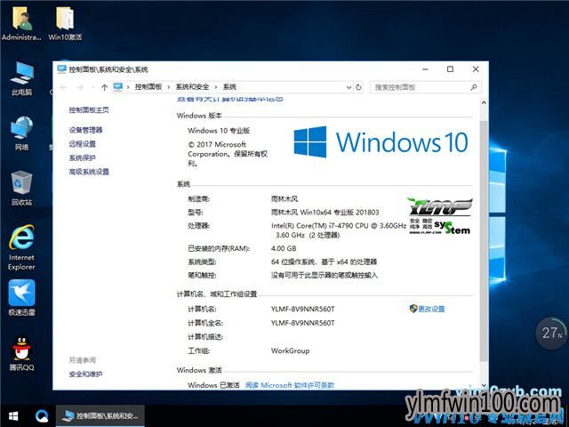 雨林木风 Ghost 雨林木风Win10 x64 快速专业版 v2018.03