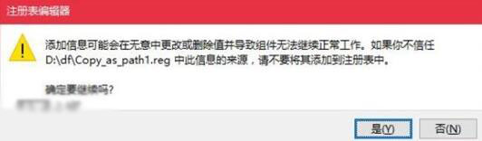 雨林木风Win10电脑右键菜单怎么永久保留复制文件路径选项(2)