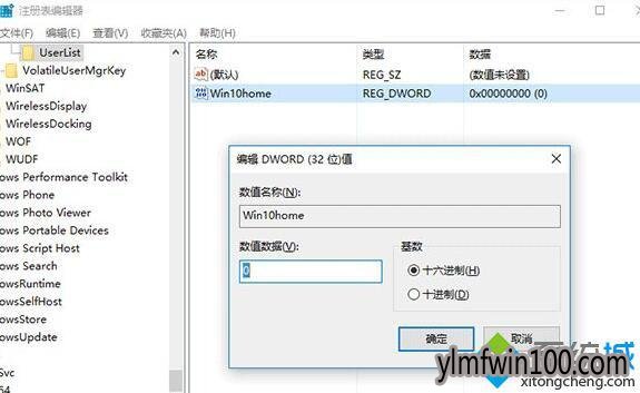 小编教你隐藏雨林木风Win10专业版系统登录界面小号账户方法(6)