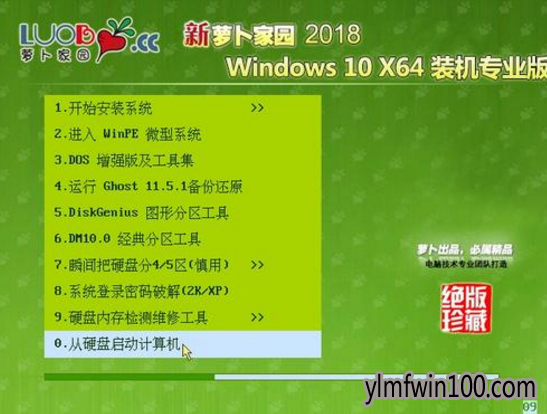 新萝卜雨林木风Win10旗舰版64位系统下载