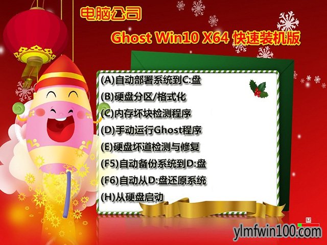 电脑公司雨林木风Win10专业版X64位_16299.251镜像
