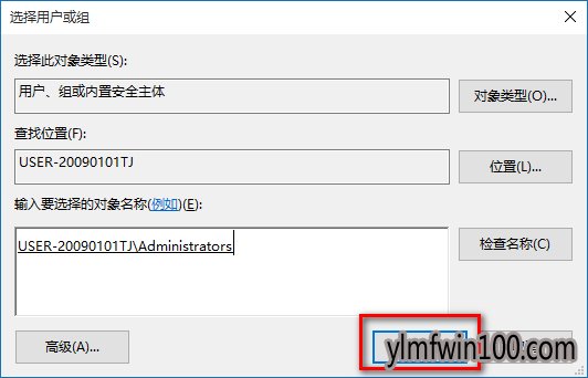 小编教你如何更改雨林木风Win10注册表权限(7)