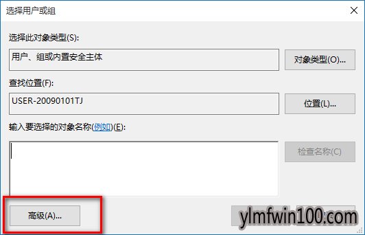 小编教你如何更改雨林木风Win10注册表权限(5)