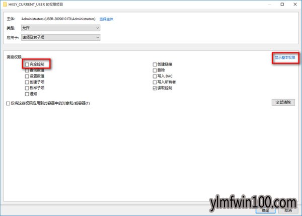 小编教你如何更改雨林木风Win10注册表权限(8)