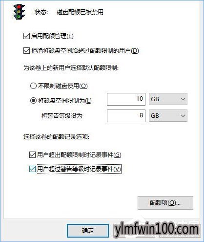 小编教你雨林木风Win10纯净版系统设置磁盘配额教程_雨林木风Win10官网(3)