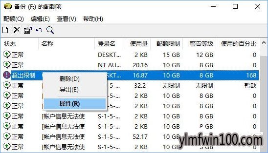 小编教你雨林木风Win10纯净版系统设置磁盘配额教程_雨林木风Win10官网(10)