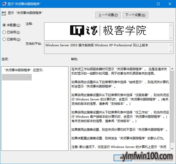 雨林木风Windows10专业版关闭事件跟踪程序的技巧 雨林木风Win10