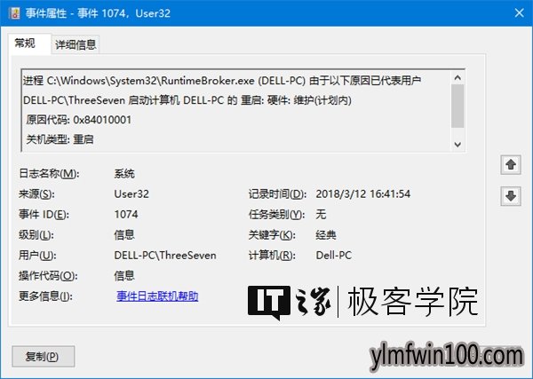 雨林木风Windows10专业版关闭事件跟踪程序的技巧 雨林木风Win10