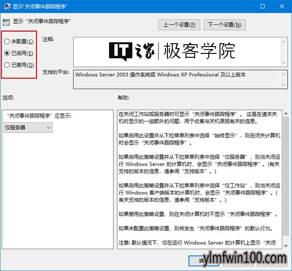 雨林木风Windows10专业版关闭事件跟踪程序的技巧 雨林木风Win10