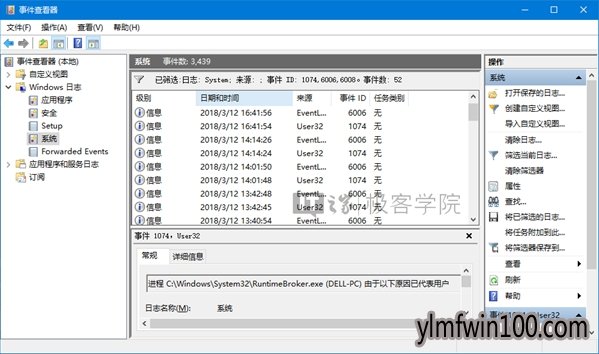 雨林木风Windows10专业版关闭事件跟踪程序的技巧 雨林木风Win10