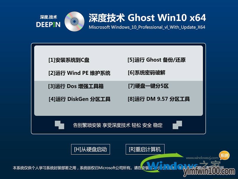 深度技术最新雨林木风Win10 32位系统下载专业版