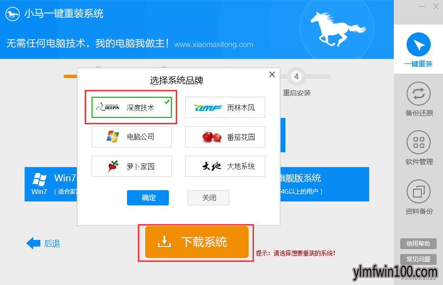 小马一键重装系统工具纯净版8.36