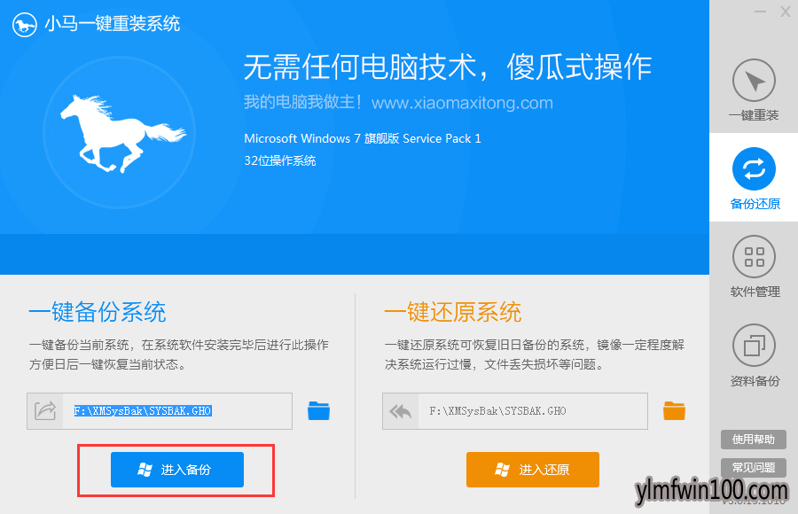 小马一键重装系统工具纯净版8.36