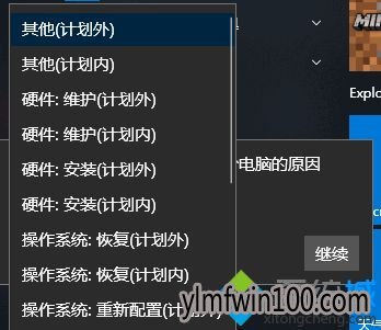弹出“选择一个最能说明你要关闭这台电脑的原因” 弹出“选择一个最能说明你要关闭这台电脑的原因”