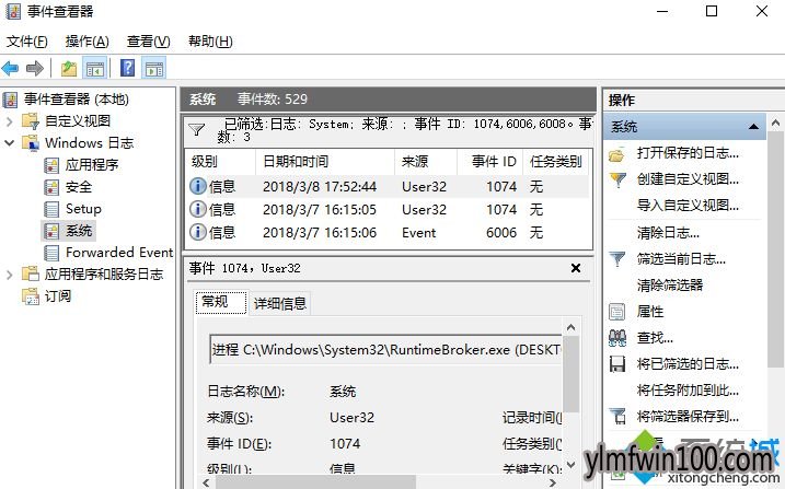 筛选出“关闭事件跟踪程序” 筛选出“关闭事件跟踪程序”
