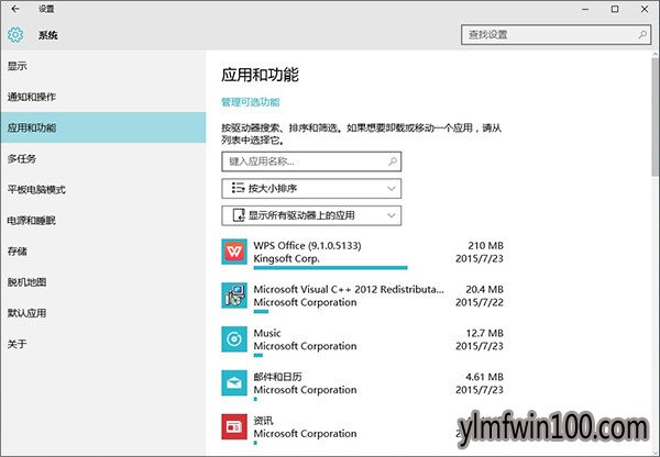 哪些功能在Win10正式版发布前被去掉?(1)