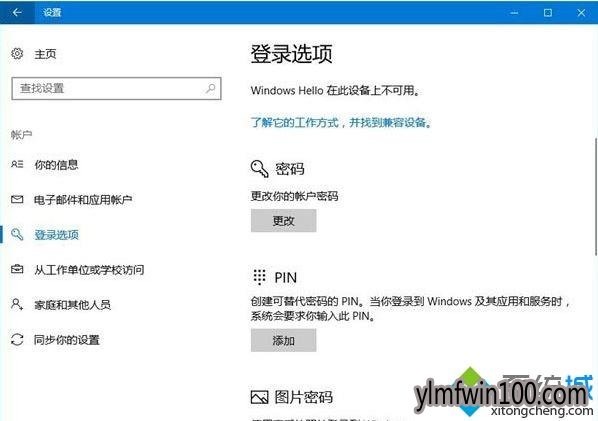雨林木风WIN10怎么限定pin的最小位数 雨林木风WIN10怎么限定pin的最小位数