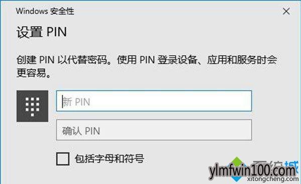 雨林木风WIN10怎么限定pin的最小位数 雨林木风WIN10怎么限定pin的最小位数
