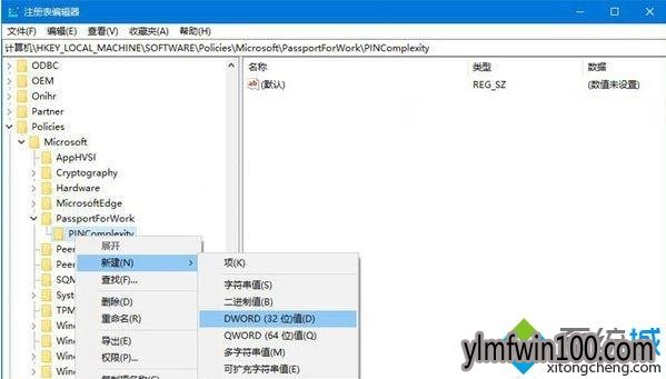 雨林木风WIN10怎么限定pin的最小位数 雨林木风WIN10怎么限定pin的最小位数