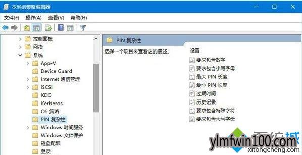 雨林木风WIN10怎么限定pin的最小位数 雨林木风WIN10怎么限定pin的最小位数