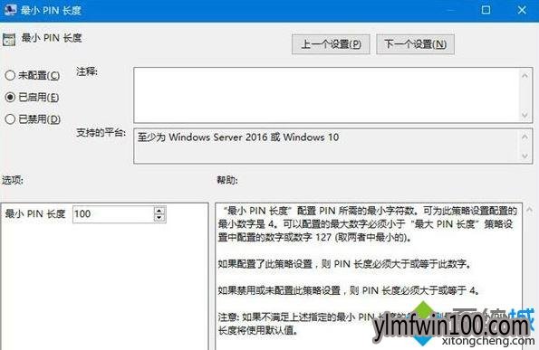 雨林木风WIN10怎么限定pin的最小位数 雨林木风WIN10怎么限定pin的最小位数