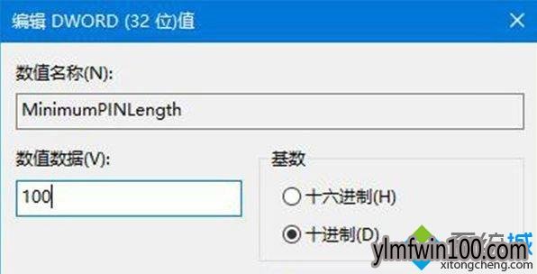 雨林木风WIN10怎么限定pin的最小位数 雨林木风WIN10怎么限定pin的最小位数