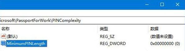 雨林木风WIN10怎么限定pin的最小位数 雨林木风WIN10怎么限定pin的最小位数